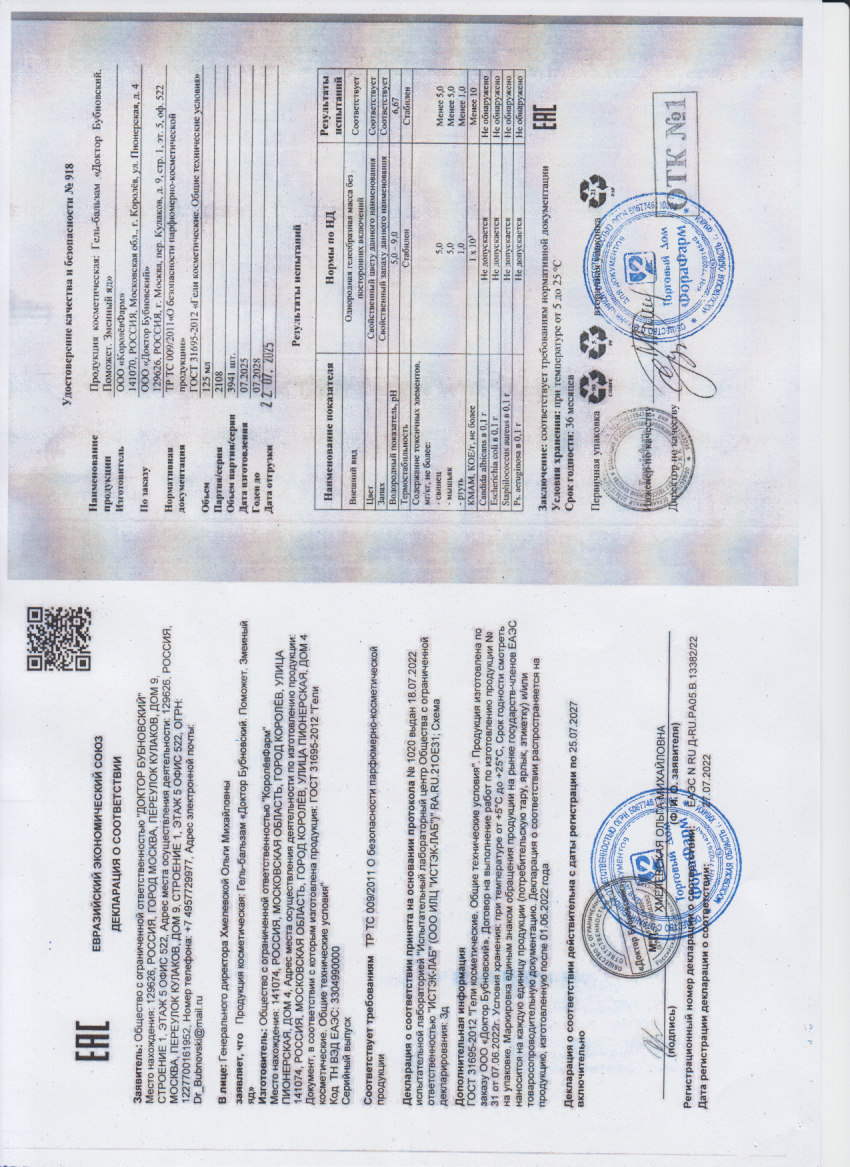 Паспорт №072025